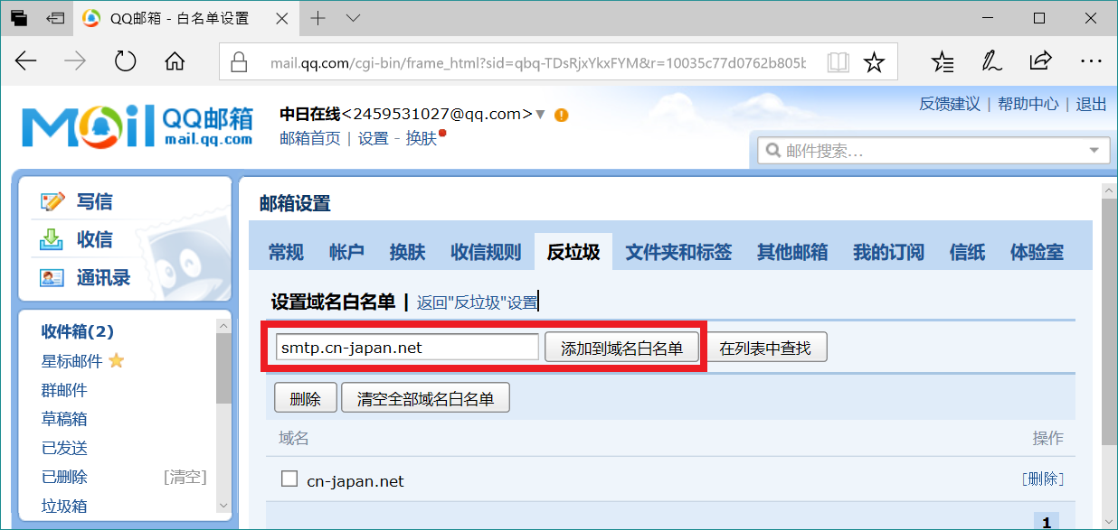 qq邮箱如何才能收到本站的邮件